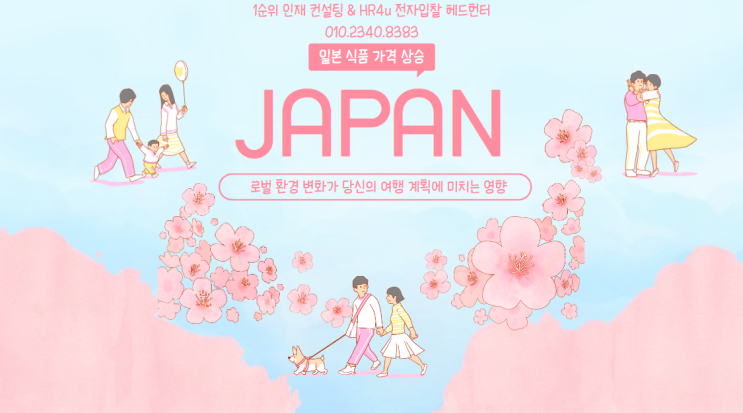  일본 식품 가격 상승: 글로벌 환경 변화가 당신의 여행 계획에 미치는 영향