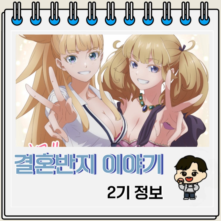 결혼반지 이야기 2기 제작 결정 비주얼 결혼반지 이야기 2기 제작 결정 비주얼