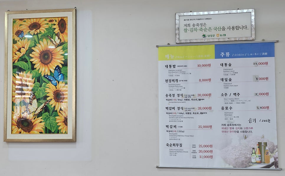 송죽정 본점 사진 2