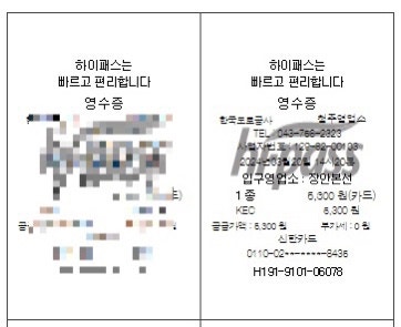  고속도로 하이패스 통행료 톨비 영수증 깔끔하게 출력하기