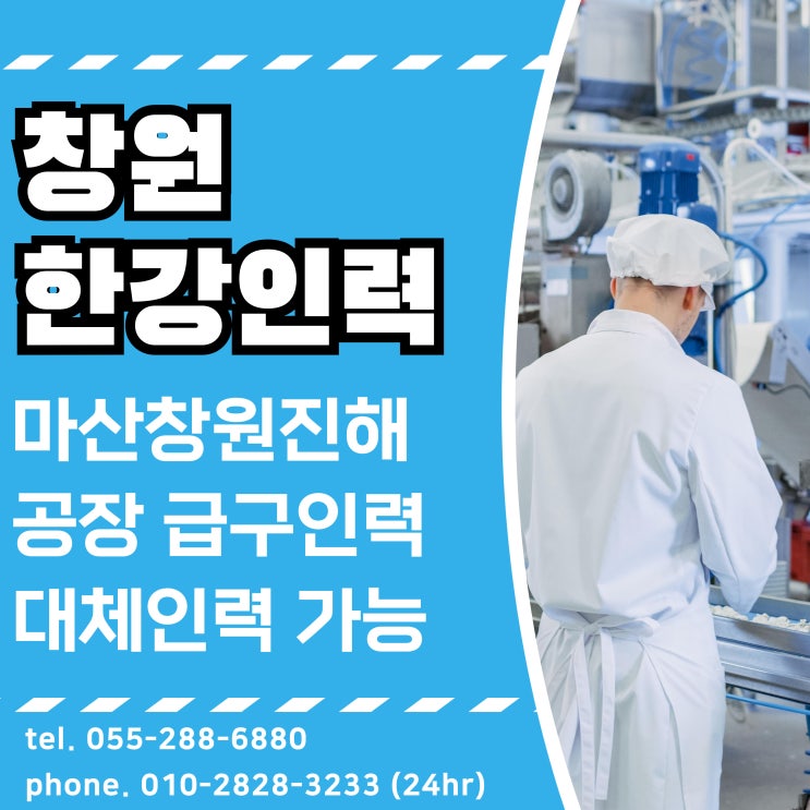  창원 생산직 현장직 공장 급구인력 바로 구해드립니다!!!!