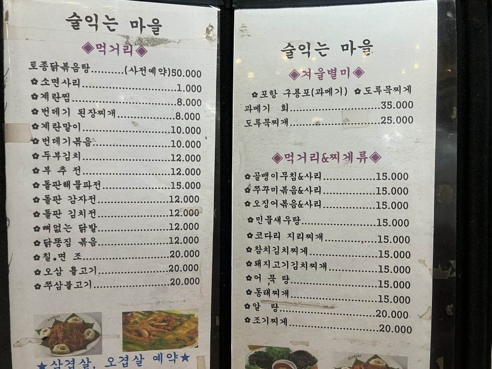 술익는마을 사진 6