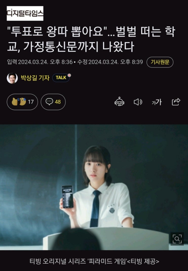 투표로 왕따를 뽑는다는데 이게 말이되나요..모방범죄안나오게 신중해져야할것 같아요. 투표로 왕따를 뽑는다는데 이게 말이되나요..모방범죄안나오게 신중해져야할것 같아요.