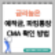실시간 파킹통장, 적금, 예금, CMA 금리 확인하는 방법