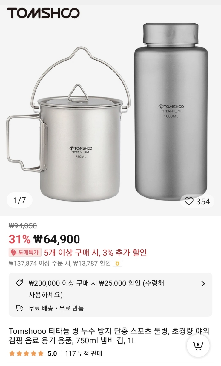  티타늄 스몰 캠핑 냄비 & 컵 및 티타늄 물병 - 백팩킹 및 등산