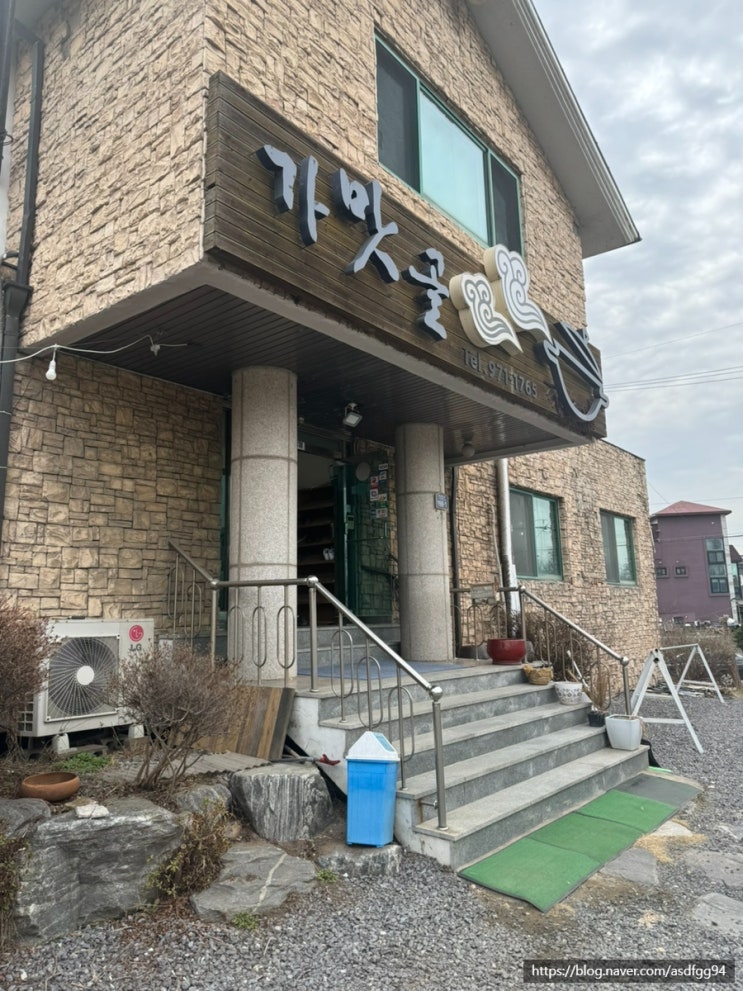  행주산성 밥집 가맛골