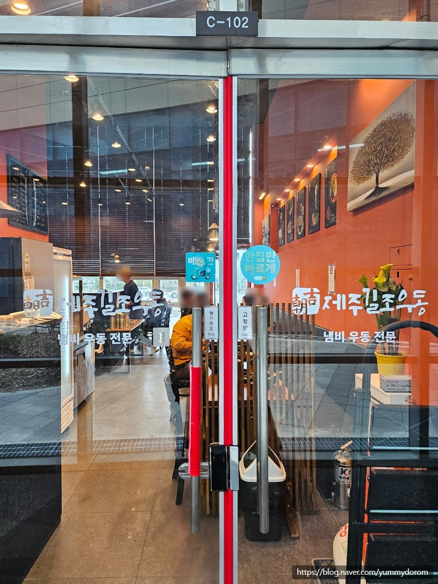 제주길조우동 사진 1