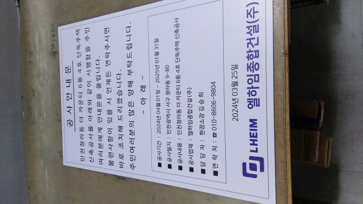  인천 공사안내문 2024.03.25