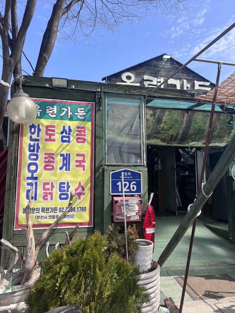 시골맛집 사진 2