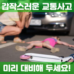  운전자보험보상 범위 및 금액을 비교하여 적합한 회사로 추천 받고 가입하세요.