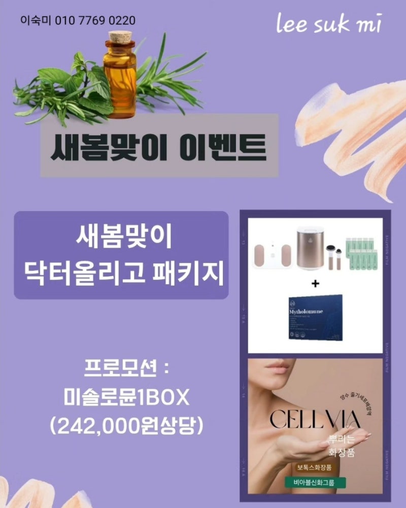 [셀비아 닥터올리고 프로모션]봄맞이 3월 프로모션 셀비아 고주파 심부발열기