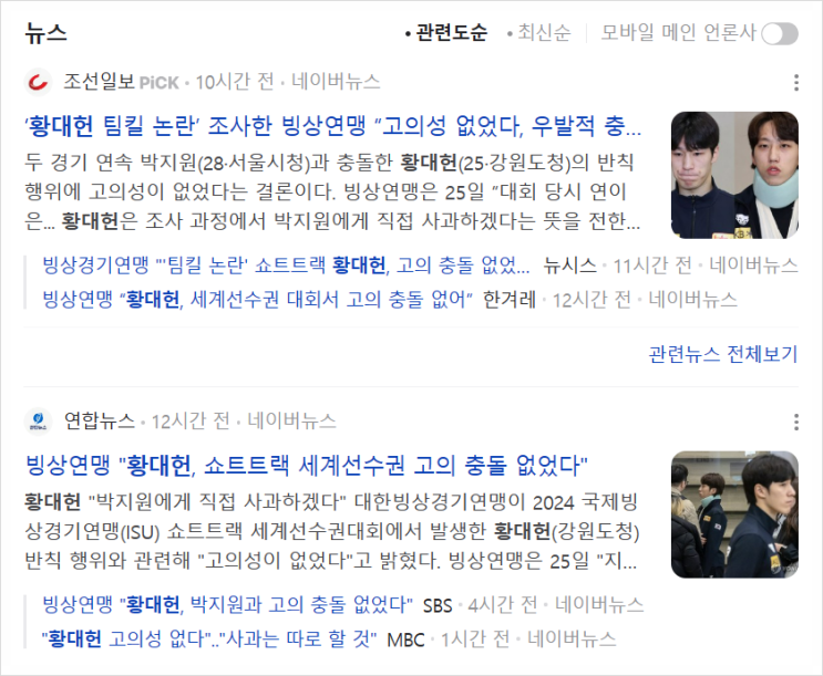 <b>쇼트트랙</b> '팀킬' 논란과 빙상연맹의 조사 결과 (#<b>황대헌</b> #<b>박지원</b>)