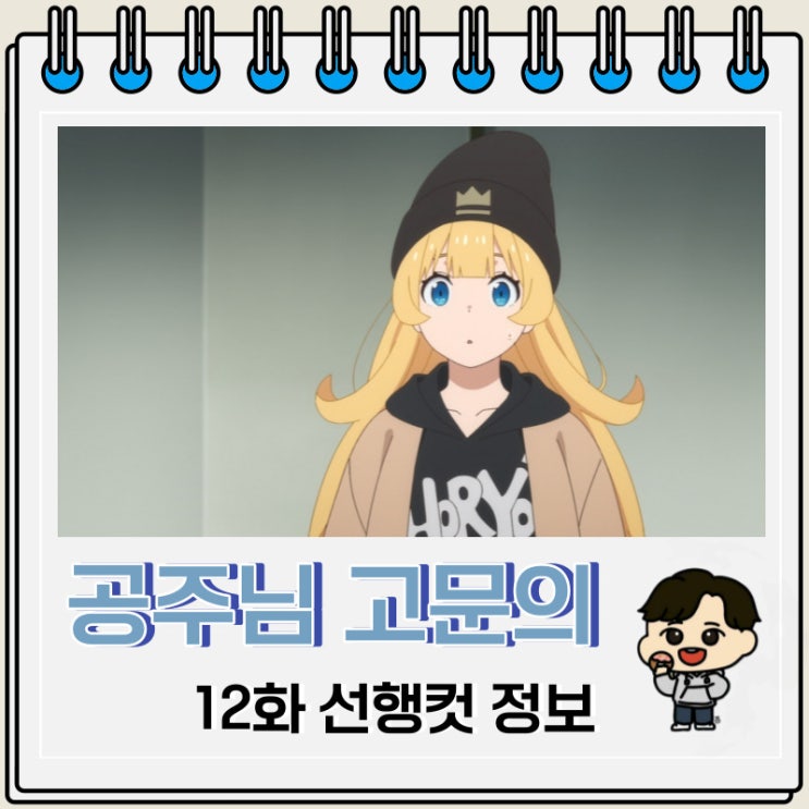 먹방물 공주님 고문의 시간입니다 12화 먹방물 공주님 고문의 시간입니다 12화