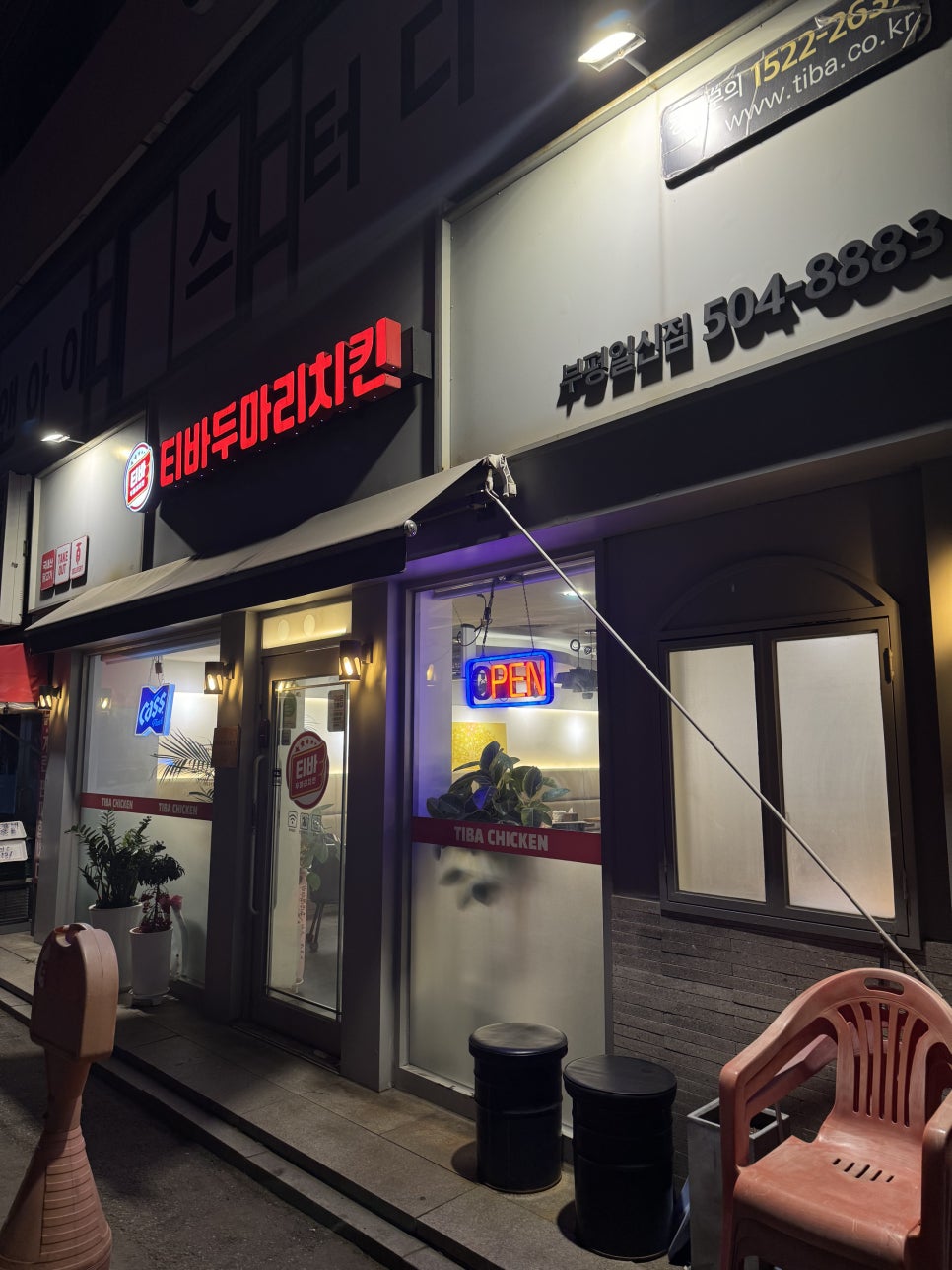 Tibadumarichikin Bupyeongilsinjeom photo 2