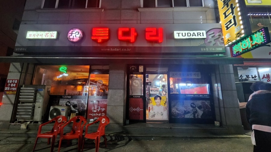 투다리 갈곶점 사진 2