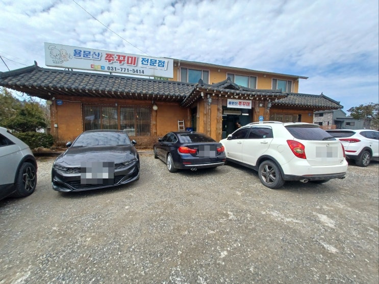  용문산맛집                                                          용문산 주꾸미 전문점