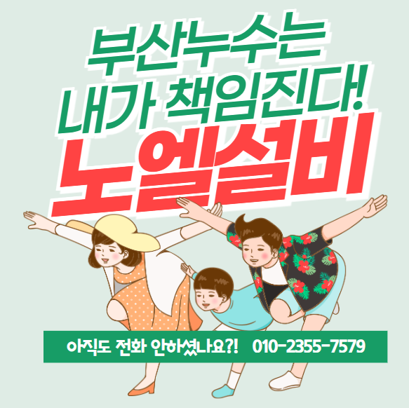  부산 기장 주택 천장 누수 배관 공사로 해결