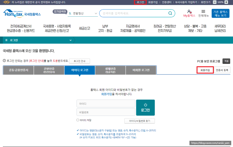  개인사업자 보안카드로 회원가입 및 전자세금계산서 발급하는 방법 (캡처본 첨부) _국세청홈텍스