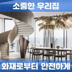  전세 화재보험 가입, 빌라 아파트 세입자라면 가격 비교 및 추천 회사 알아보세요.