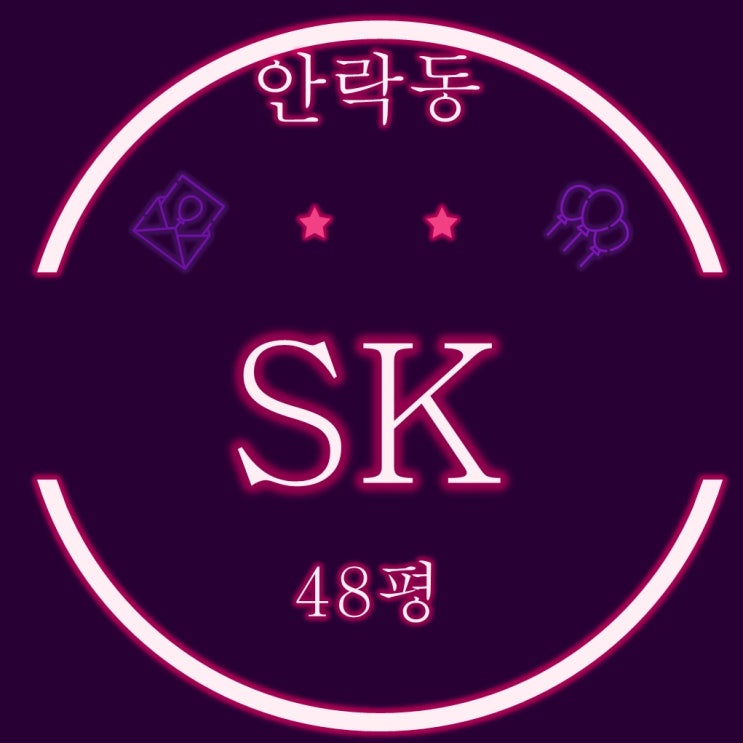  부산아파트경매 안락동sk 48평형 1회 유찰