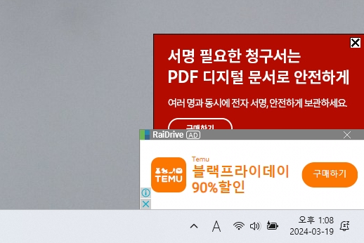  눈에 거슬리는 광고 없애기