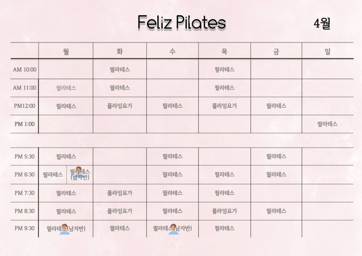  목요일 추가 수업 오픈 4월 시간표수원시청 인계동 필라테스