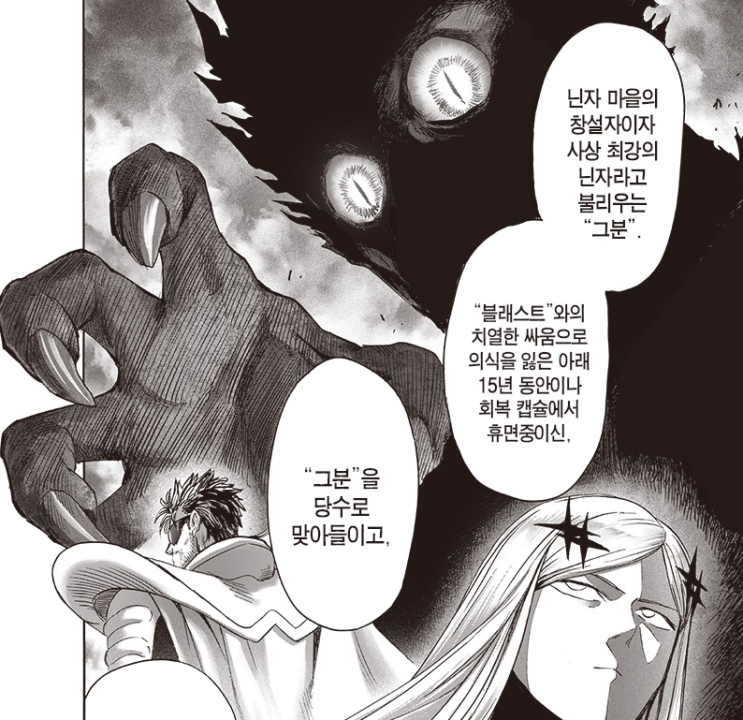 원펀맨 &lt;240&gt;텐닌도