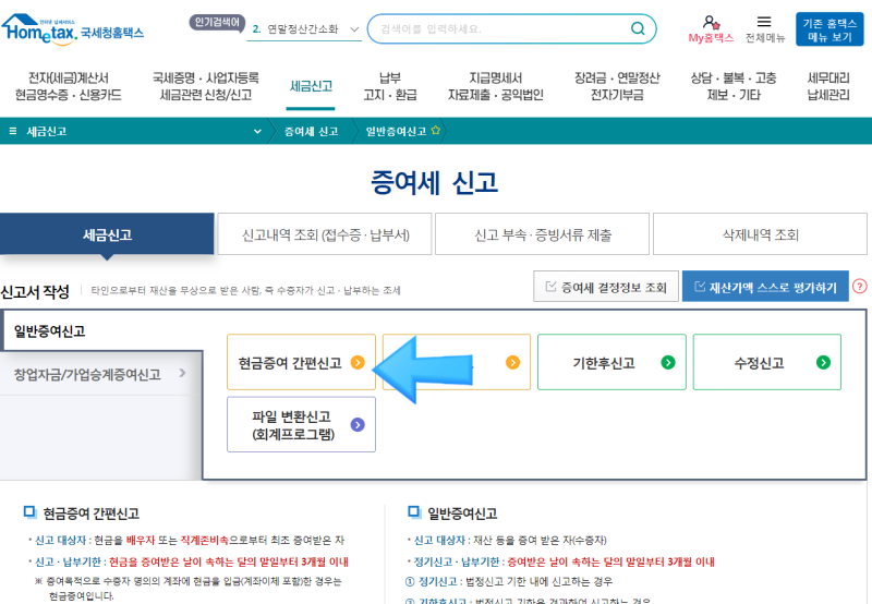자녀의 현금 증여를 신고하여 세금을 절약하려면 다음을 수행하십시오.