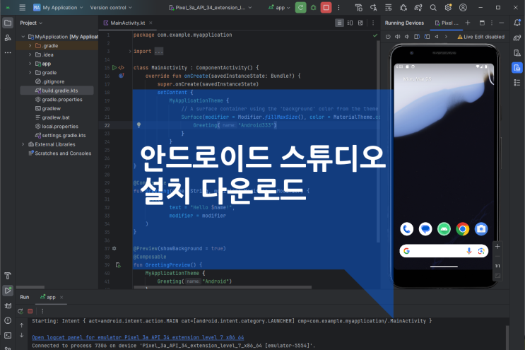  안드로이드 스튜디오 설치 다운로드