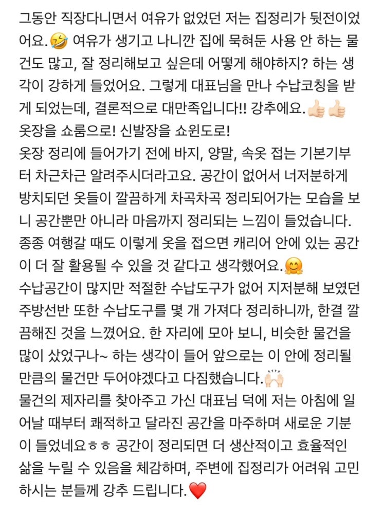   공간이 정리되면 생산적이고 효율적인 삶을 누릴 수 있어요
