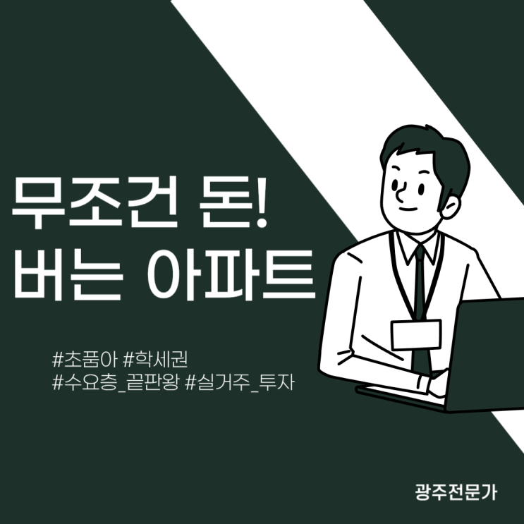  부동산 시작과 끝 학세권 아파트 feat. 초품아