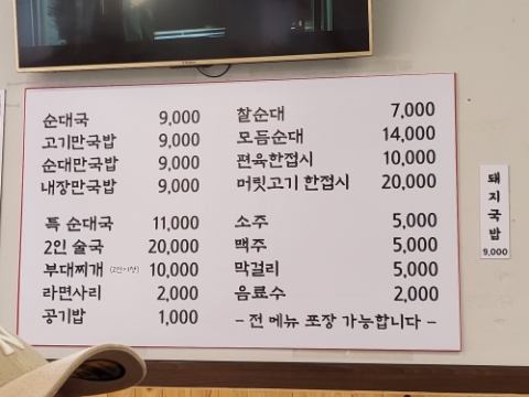Sijangsundaeguk Banggyojeom photo 5