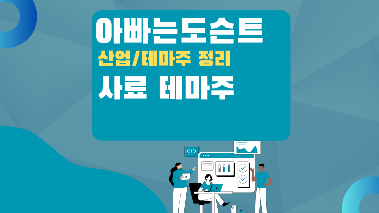  [테마 종목] 사료 테마주(관련주)
