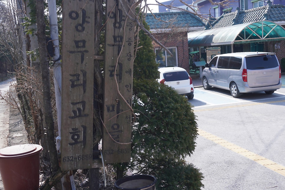 양무리마을 사진 3
