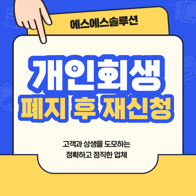  개인회생 폐지 후 재신청, 워크아웃 관련 정보 모아봤어요.