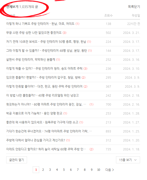  온라인으로 확인해야 망하지 않는 겁니다 - 주방인테리어 양평, 남양주