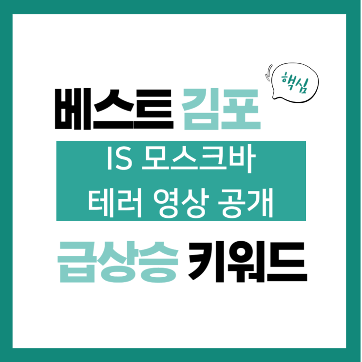 키워드, <b>테러</b>용의자들 돈 때문에… <b>푸틴</b> <b>우크라</b> 배후... 
