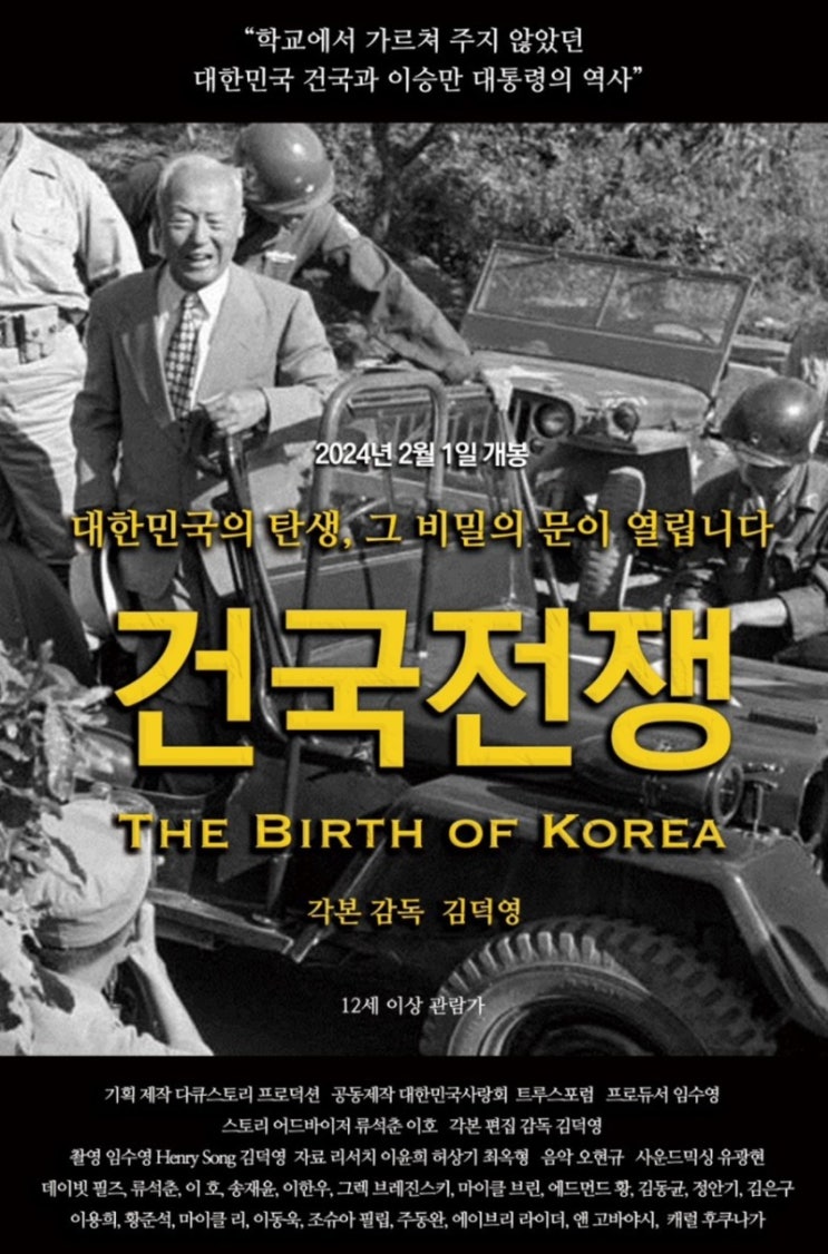  건국전쟁 영화 솔직후기