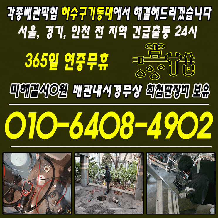  욕실막힘 - 노원구 중계동 원인파악이 중요한 이유, 해결과정