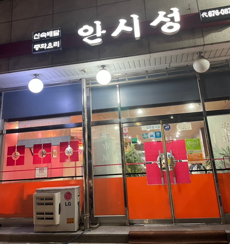  잊을만하면 생각나는 중국집 안시성