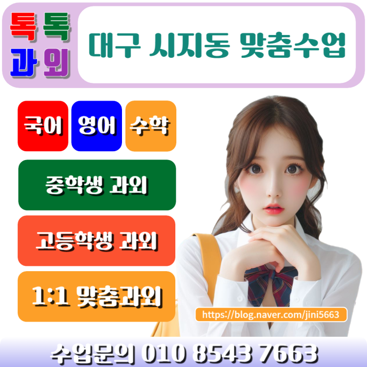  시지동 수학과외 고1 첫 시험 중간고사 1등급 받으려면