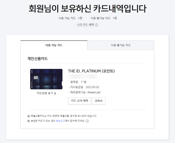  [삼성포인트 현금전환] 삼성카드앱과 모니모 이용 현금전환