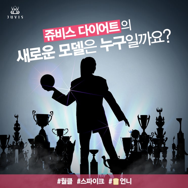  쥬비스다이어트의 새로운 모델 맞추고 커피 쿠폰 받자