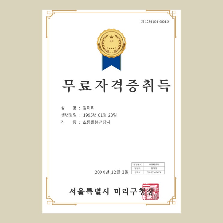 <b>국민교육 복지 센터</b>에서 무료자격증 취득 취업준비 하고 취업지원