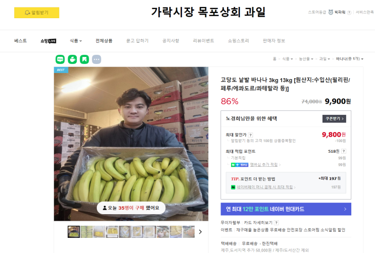  불면증에 좋은 과일 바나나 13kg 가락시장 목포상회