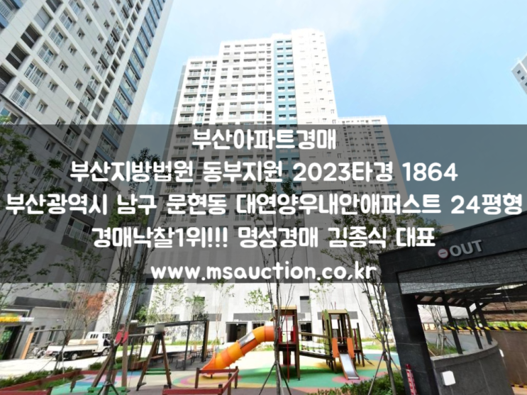  부산아파트 남구 문현동 대연양우내안애퍼스트가 처음 경매 진행 중입니다