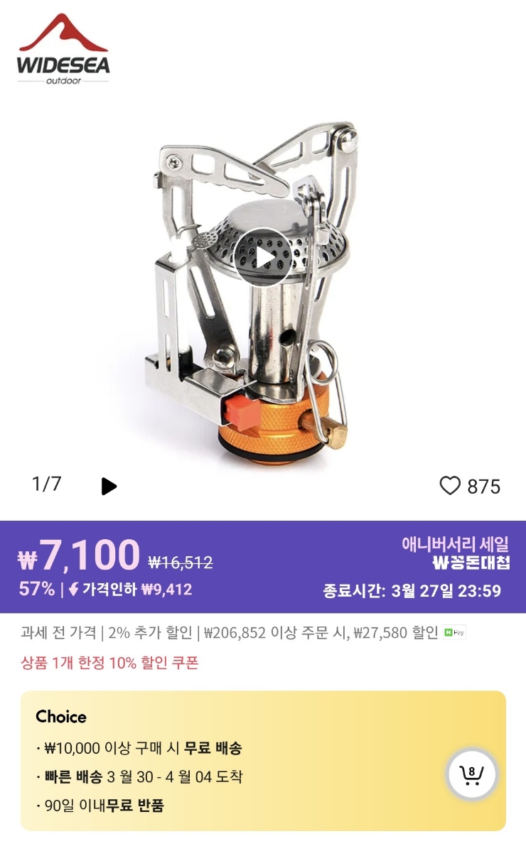  만원도 안하는 Widesea 캠핑 이소가스 미니스토브, 백팩킹용으로 좋은 것 같아요