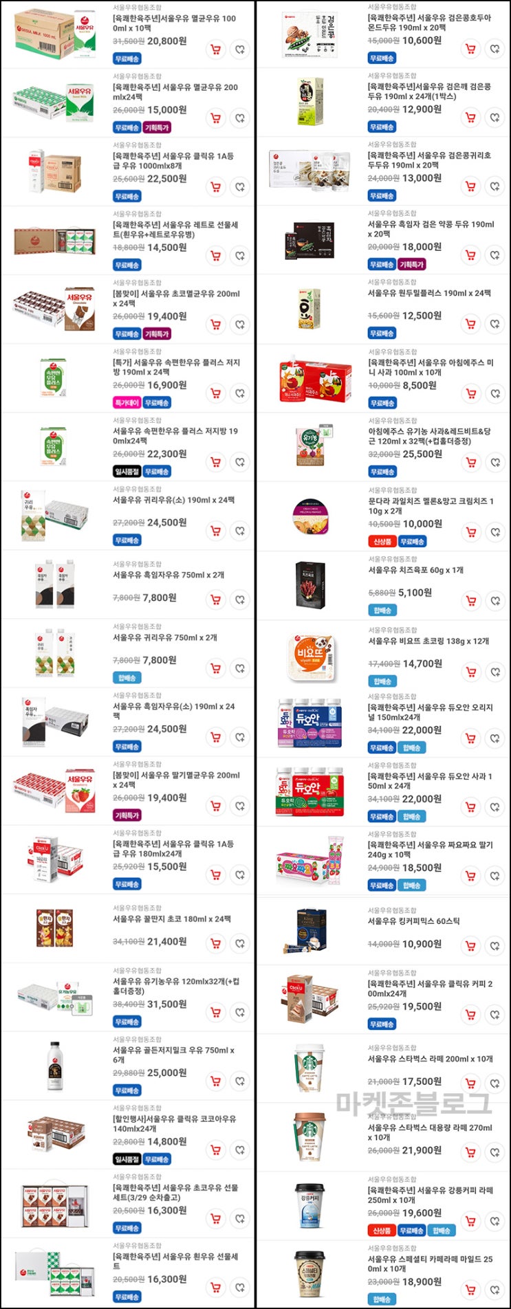 서울우유 특가 ~42%할인(2천원할인 ,무배)페이코할인UP