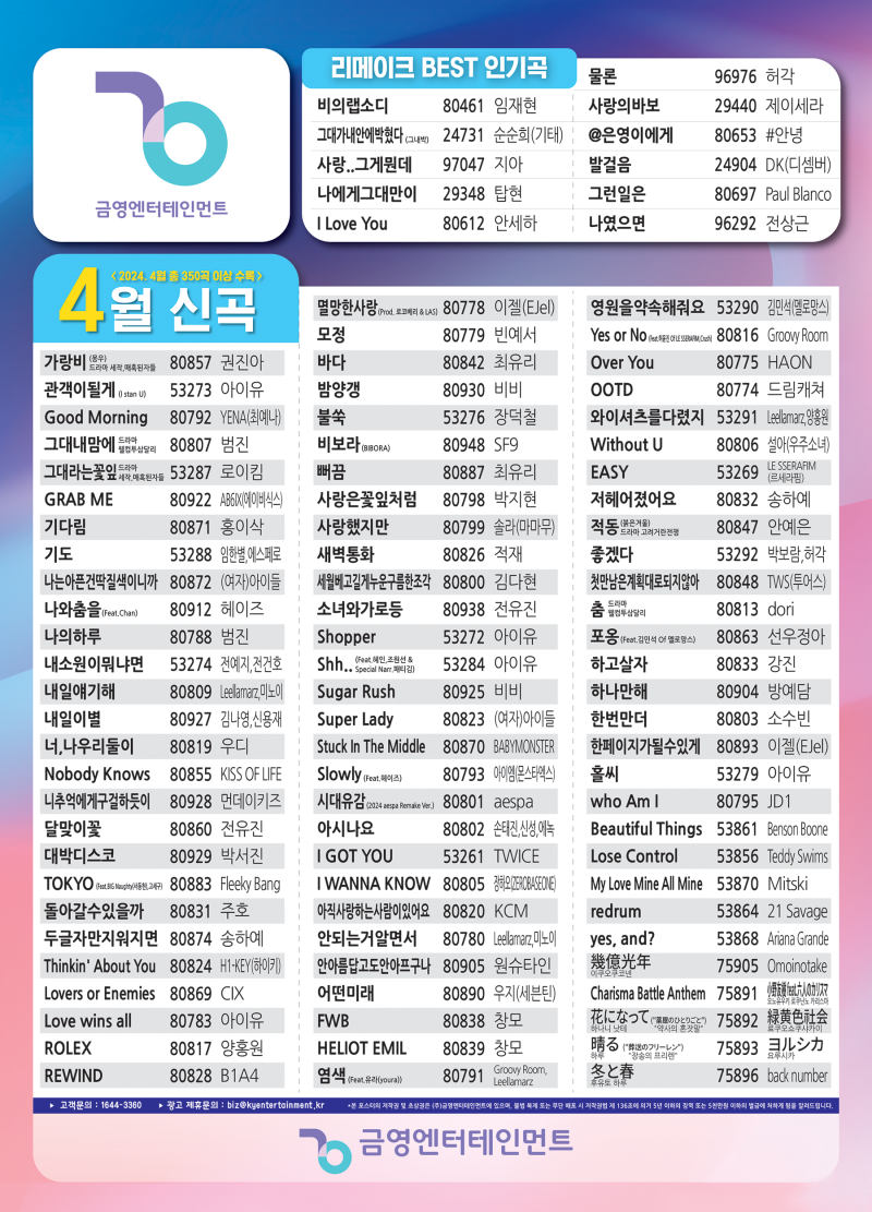 금영 노래방신곡 2024년 4월 최신곡 업데이트 금영반주기 코인 동전 부스 단란주점 룸클럽 노래방기기 노래방기계 이동식반주기 노래연습장  장기신곡 밀린신곡 해외신곡 중고 판매 매입 : 네이버 블로그