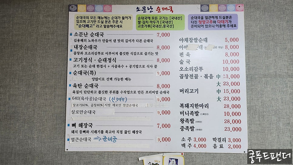 김용해의소문난순대국집 모래내시장점 사진 4